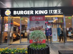 门面-汉堡王(EAC欧美中心店)