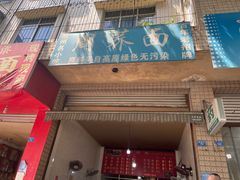 门面-周荞面(学府街店)