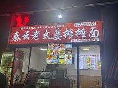 -储奇门鳝鱼火锅(总店)