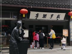 门面-咸亨酒店•非遗绍兴菜•中华老字号(堂吃餐厅)