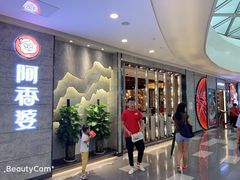 -密友回转自助火锅(世茂国际广场店)