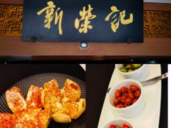 -新荣记(椒江店)