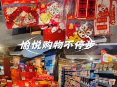 -Olé精品超市(上海虹桥南丰城店)