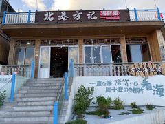 -北港方记海鲜楼·海景餐厅