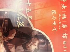 -老妈菜馆(建设街店)