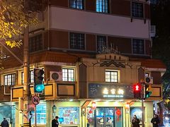 -乔家栅(襄阳南路店)