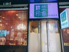 门面-楼兰印象(朝外店)