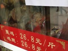 门面-金冠烤香鸡