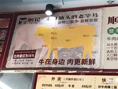 -顺记牛肉店