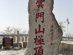 -青州市云门山风景区