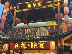 -印象鲵宴·张家界地标美食名片(溪布街店)