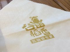 -谷田稻香(滨湖万达店)