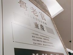 -哥老官重庆美蛙鱼头(日月光店)