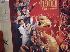 -幸福蓝海国际影城(扬名IMAX店)