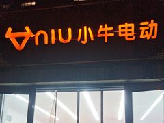 -小牛电动体验·租电动车(德胜门店)