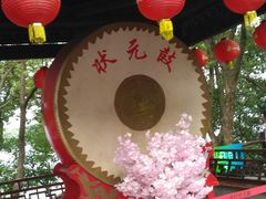 -天目湖山水园