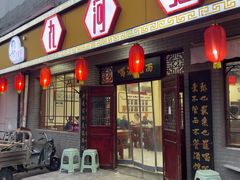 -九河居(荔湾路店)