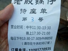 -老殷锅仔
