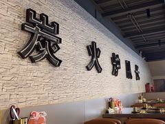 -炉队长·齐齐哈尔家庭烤肉(马家堡店)