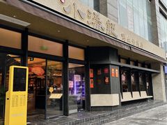 -小潘记鸭血粉丝汤