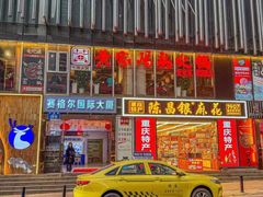 -黄家码头老火锅(解放碑旗舰店)