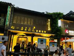 -好一朵茉莉花(老门东店)
