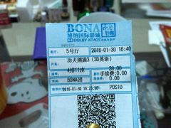 -博纳国际影城(凯德广场店)