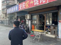 -安庆柴火馄饨(马道街店)
