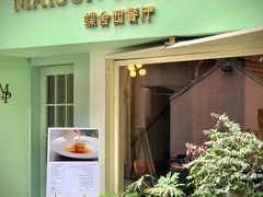 门面-蝶舍·MAISON PAPILLON