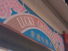 -牛车水美食街