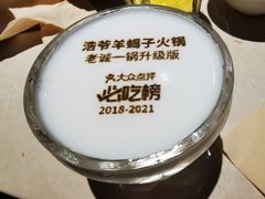 -浩爷羊蝎子火锅(望京店)