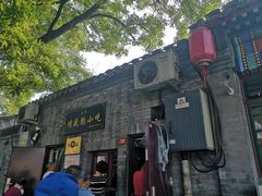 -增盛魁小吃店