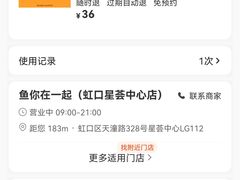 -鱼你在一起(虹口星荟中心店)