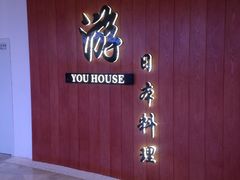 -游You House(西单老佛爷店)