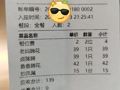 账单-王婆婆老妈蹄花川菜馆·非物质文化遗产(太古里一店)