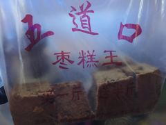 -五道口枣糕王(成府路店)