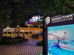 -三亚海昌梦幻海洋不夜城