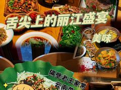 -隔壁老王·家常云南菜(花巷店)