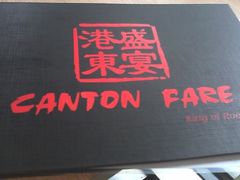 菜单-港东盛宴烧腊至尊