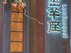 -新兴·金羊座·粤菜点心(乐峰店)