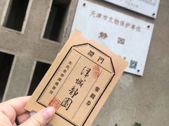 -静园(和平区)