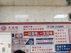 -禾滋味·日日美食店(荔福路店)