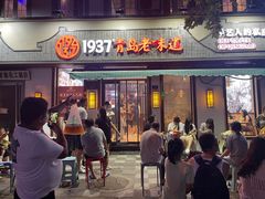 -1937青岛老味道·青岛菜(大鲍岛栈桥店)