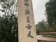-海兰云天度假区温泉