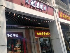 -武汉冠生園(吉庆街店)