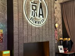 -京A Taproom·精酿餐吧(CBD店)