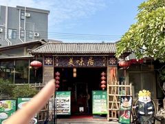 -美未居·老字号·地道顺德菜·桑拿鸡·鱼生(容桂店)