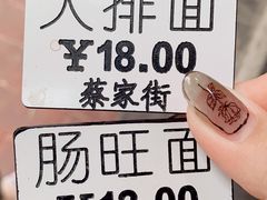 -金牌罗记肠旺面(蔡家街店)
