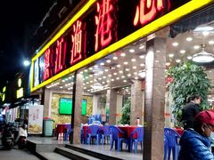 门面-湛江渔港·大排档(乐园路总店)