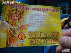 -勐巴拉娜西超级歌舞秀